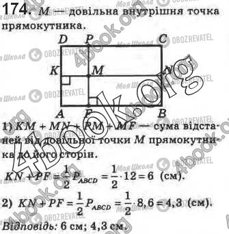 ГДЗ Геометрия 8 класс страница 174